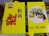 秋月梨礼盒8个装 7斤左右 商品缩略图4