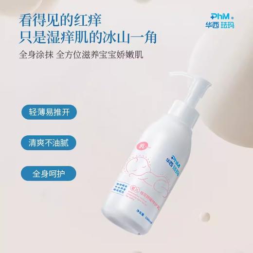 【婴儿舒缓特护身体乳】 用于新生儿娇嫩肌肤日常防护，更适用于干燥，起皮，粗糙等情况出舒缓保湿 商品图5