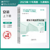 建设工程技术与计量（安装工程） 2023年全国一级造价工程师职业资格考试十年真题·九套模拟 商品缩略图0