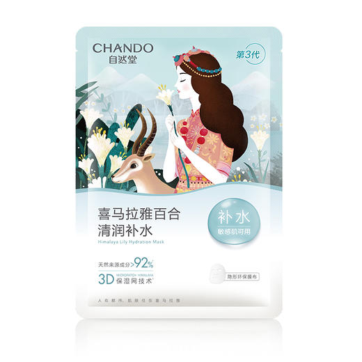 自然堂雪域百合补水面膜26mL*5PCS（鹿小九一飞冲天版） 商品图3