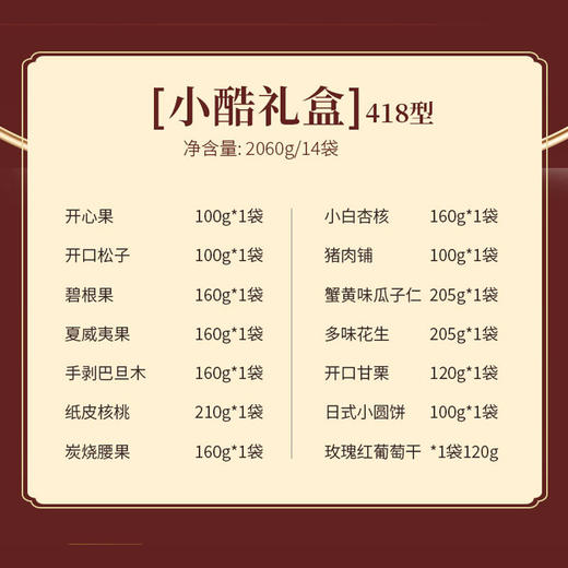 三只松鼠小酷418型礼盒 商品图1