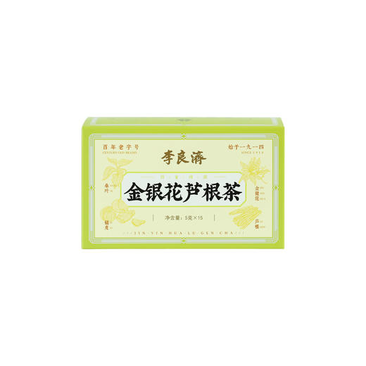 李良济金银花芦根茶5g*15袋/盒 商品图4