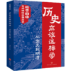 9岁+《历史应该这样学》系列（全4册） 商品缩略图3