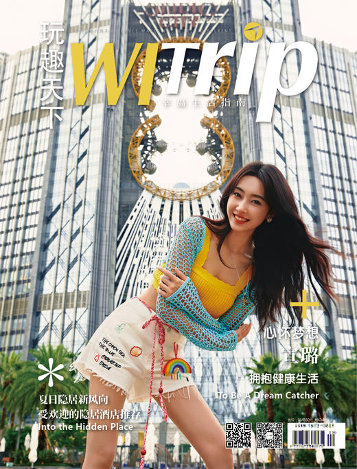 宣璐 X WITrip 心怀梦想 拥抱健康生活 商品图0