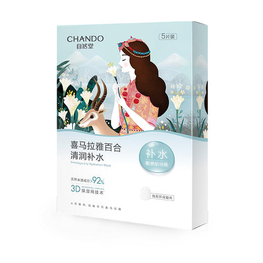 自然堂雪域百合补水面膜26mL*5PCS（鹿小九一飞冲天版） 商品图1