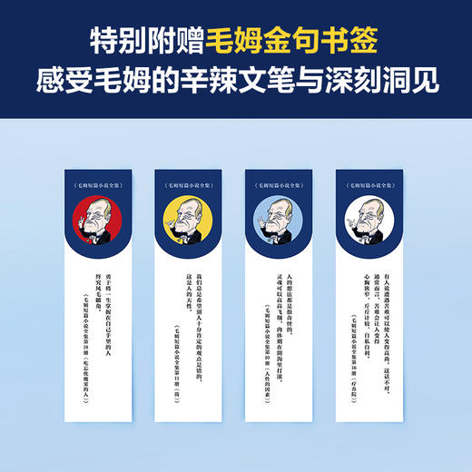 毛姆短篇小说全集（国内首套口袋本毛姆！警告！是你非要见识人性的虚伪，那就别怪毛姆太毒舌！通勤利器 赠书签） 商品图5