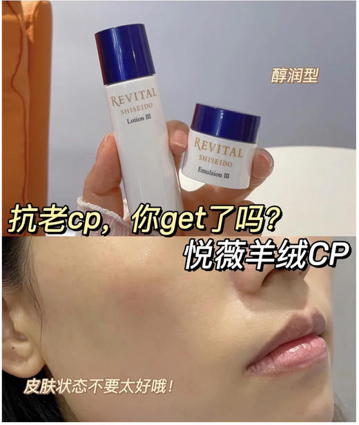 【2.2王炸割肉价】资生堂悦薇水乳套装醇润水30ml+醇润乳15g（限24年3月） 商品图2