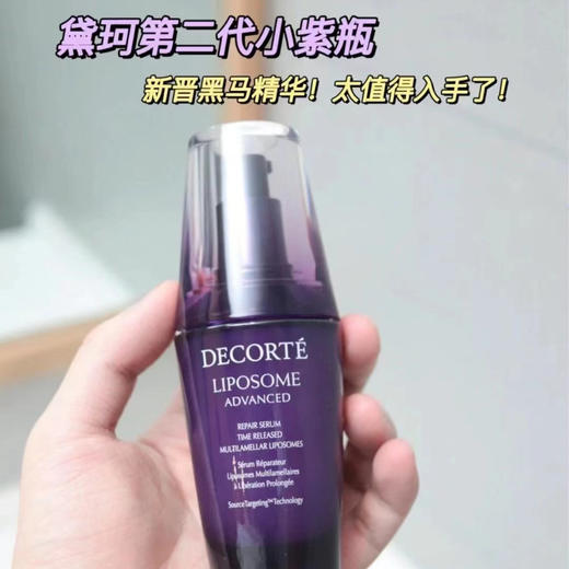 【618活动】黛珂小紫瓶精华100ml 商品图0