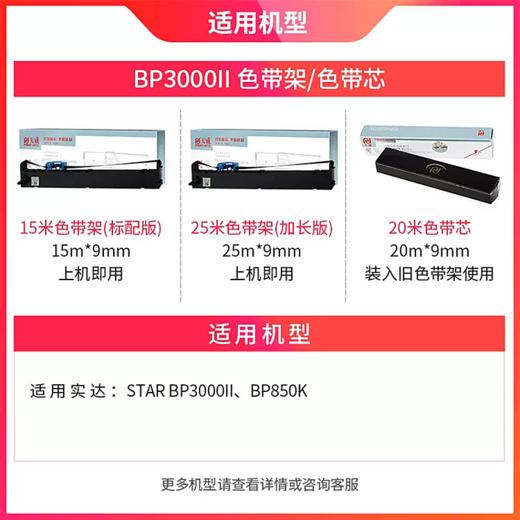 天威兼容实达BP3000II色带架STAR BP3000II BP850K B06II发票快递收据针式打印机BP3100 BP3100IIH色带框条 商品图2