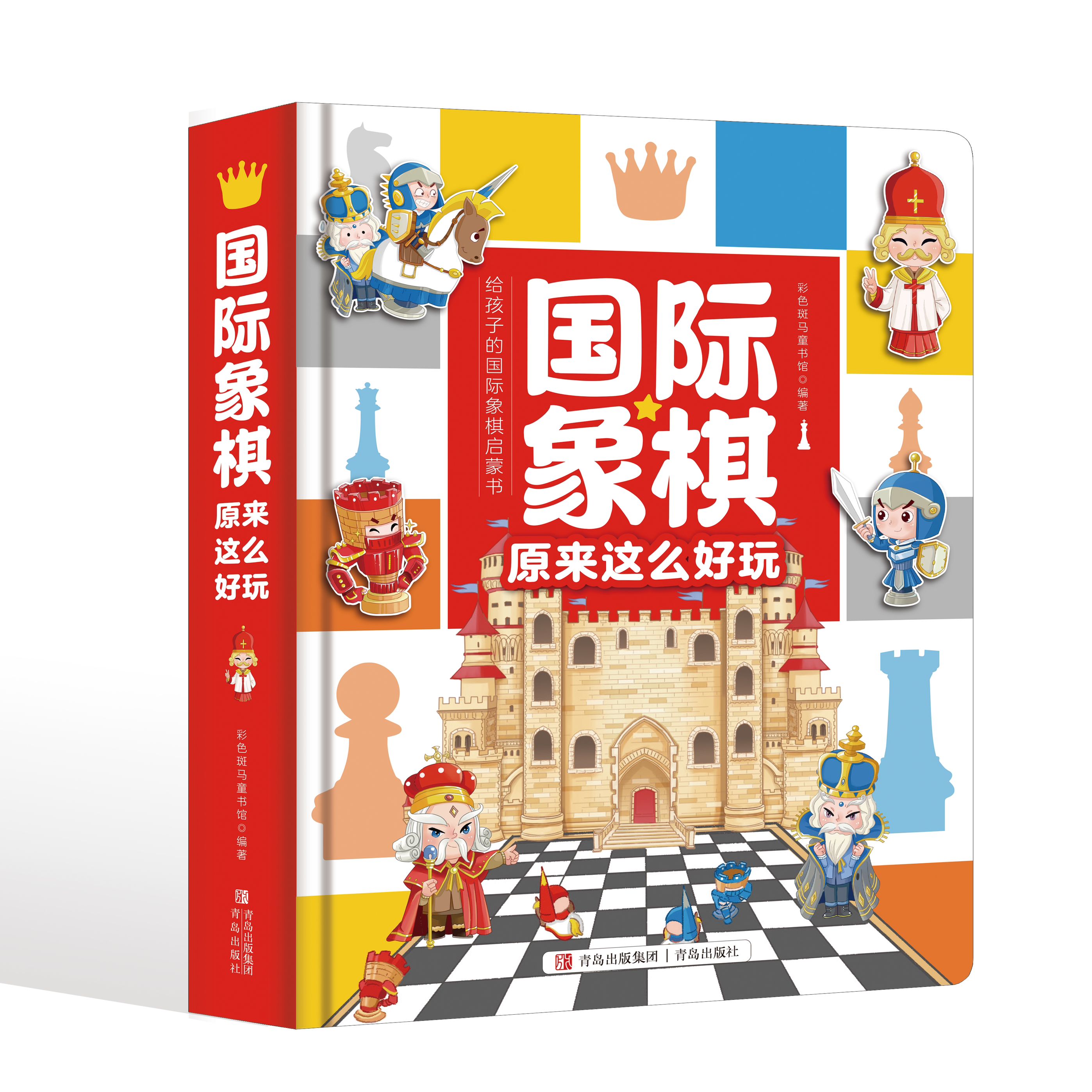 国象翻翻书《国际象棋原来这么好玩》零售