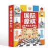 国象翻翻书《国际象棋原来这么好玩》零售 商品缩略图0