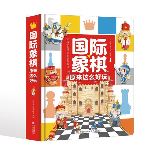 国象翻翻书《国际象棋原来这么好玩》零售 商品图0