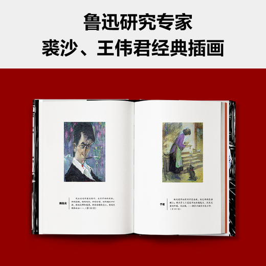 鲁迅小说大全集（鲁迅还有3篇小说未写成，三个圈版《鲁迅小说大全集》终于完整呈现  裘沙王伟君经典插画） 商品图4
