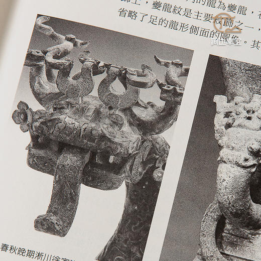 【绝版好书】《春秋方壶上的立体饰件研究》16开117页，2016年台历史博物馆出版 商品图8