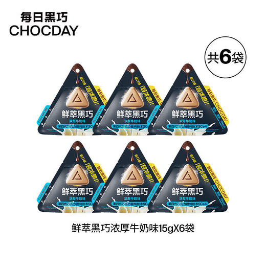 每日黑巧鲜萃黑巧6袋 无白砂糖浓脆黑巧克力零食小吃 商品图0