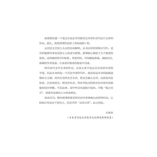 宋风成韵：宋代社会的文艺生活 商品图3