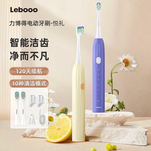 力博得声波电动牙刷 悦礼 商品图0
