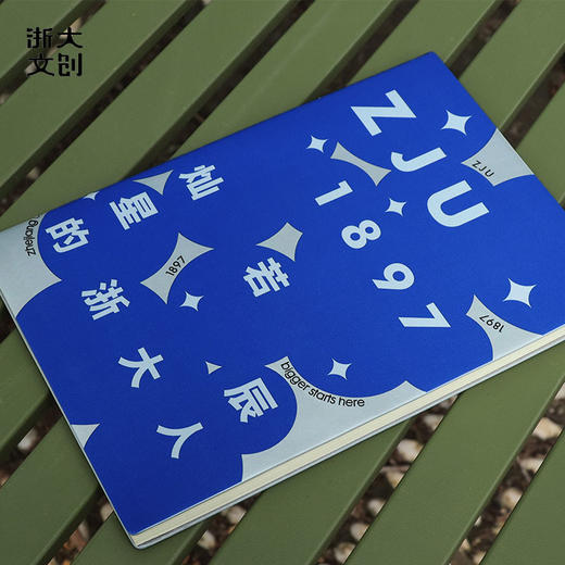 【浙大文创】灿若星辰笔记本 商品图1