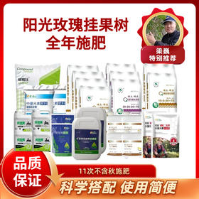 阳光玫瑰挂果树全年施肥方案（不含秋施肥）