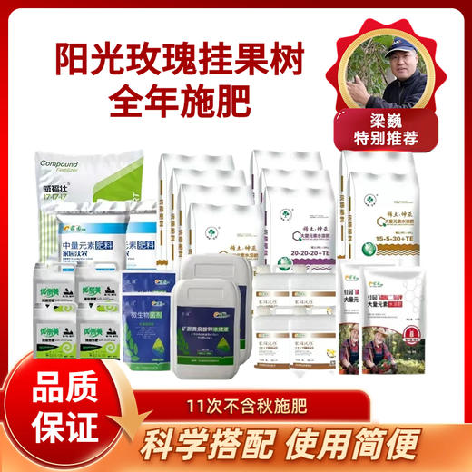 阳光玫瑰挂果树全年施肥方案（不含秋施肥） 商品图0