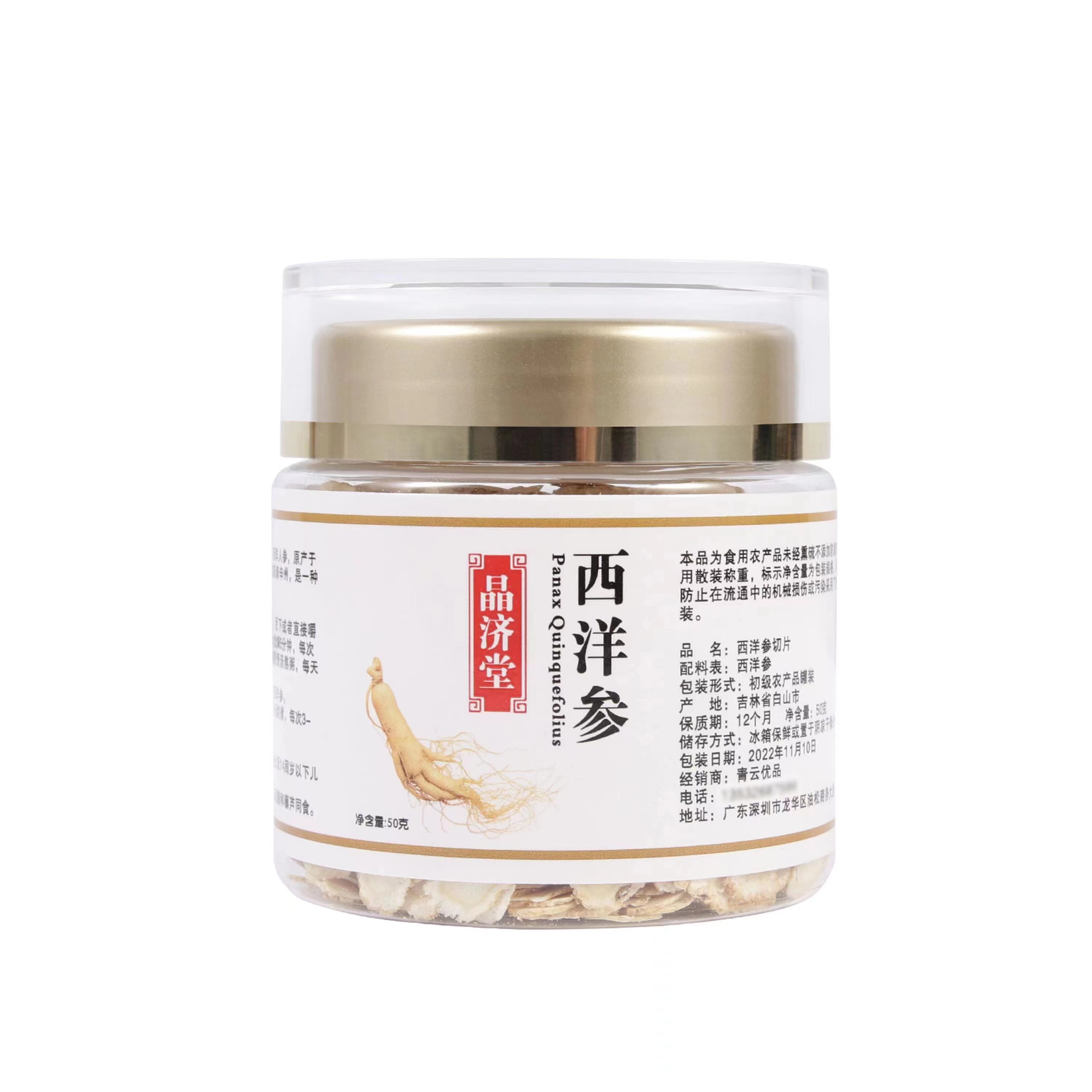 晶济堂5年西洋参片