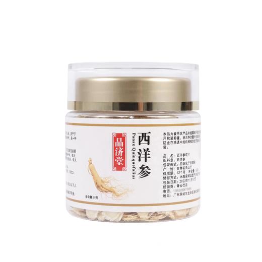 晶济堂5年西洋参片 商品图0