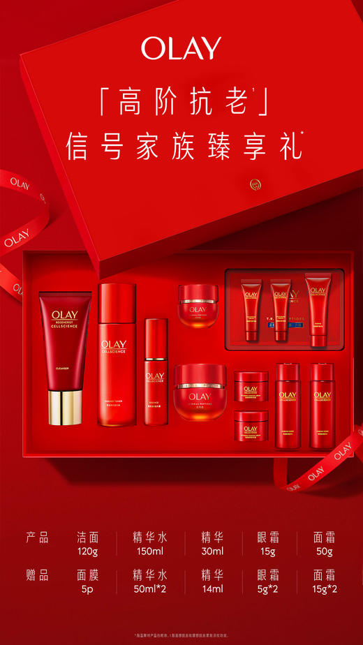 【化妆】OLAY玉兰油新生臻粹五步套盒 商品图0