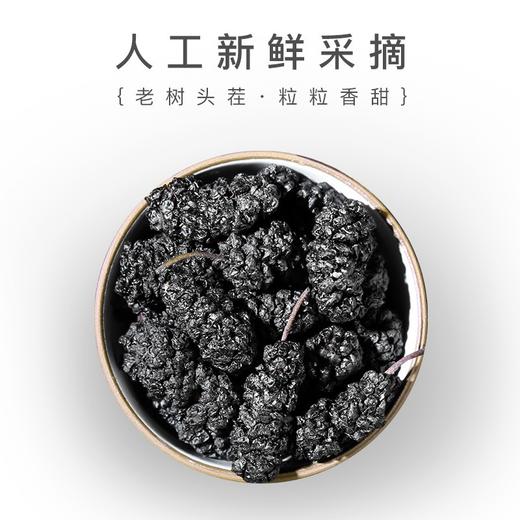 【干净无沙，肉厚饱满！宁安堡桑葚干】黑桑葚新疆吐鲁番新鲜桑葚果干200g女人的秘密花园健康 商品图1