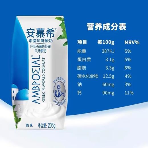 伊利安幕希希腊风味酸奶(原味)205g 商品图2