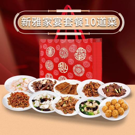 新雅10道菜488型 商品图0