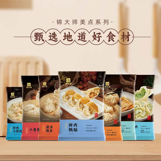 锦大师“诚意满满”套餐 商品图2