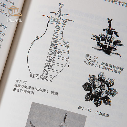 【绝版好书】《春秋楚系青铜器转型风格之研究》32开253页，2005年台历史博物馆出版 商品图6
