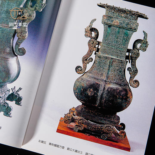 【绝版好书】《春秋楚系青铜器转型风格之研究》32开253页，2005年台历史博物馆出版 商品图2