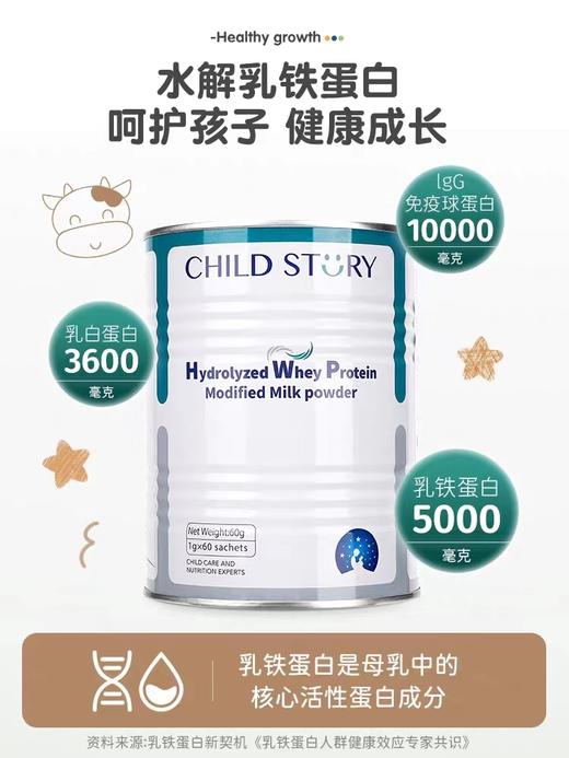 9楼母婴生活馆 4罐送1罐 童年故事乳铁蛋白儿童调制乳粉宝宝免疫球蛋白60袋 吊牌价：588元 活动价：588元1罐 2352元4罐送1罐 商品图2