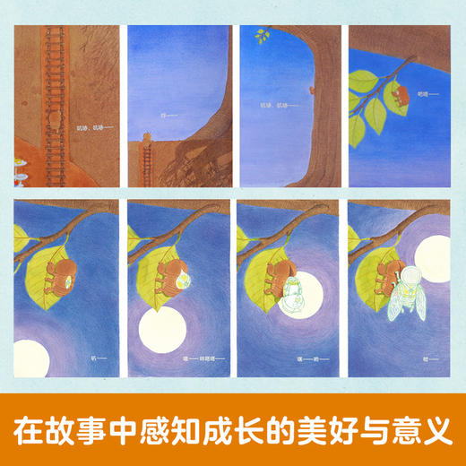 【神奇妈妈】乐乐趣-小小蝉就在今晚 商品图2