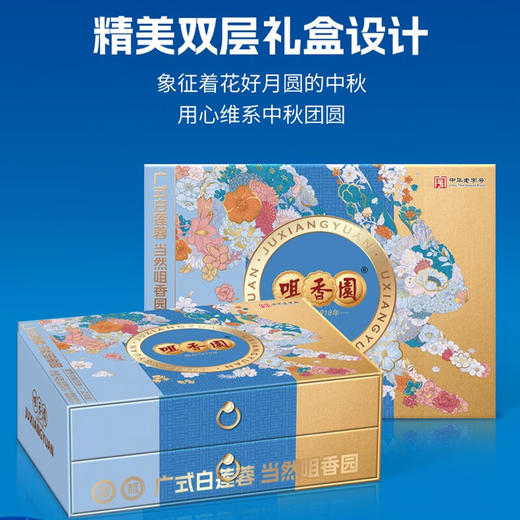 咀香园 新品 双层礼盒 繁华月圆减糖月饼 低糖健康 高档送礼 840g  商品图0