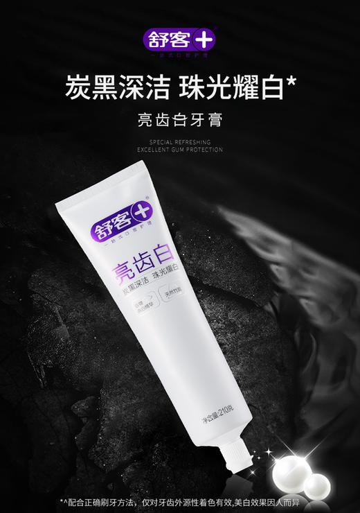 【4支牙膏+2支牙刷组合】舒客深洁护龈牙膏180克 植萃养龈牙膏 亮齿白牙膏 青竹晶盐牙膏120g 维C养护牙膏120g 笑果敏感专效牙膏210g 樱巧柔护牙刷  弹力护龈牙刷 牙膏香型随机 商品图8