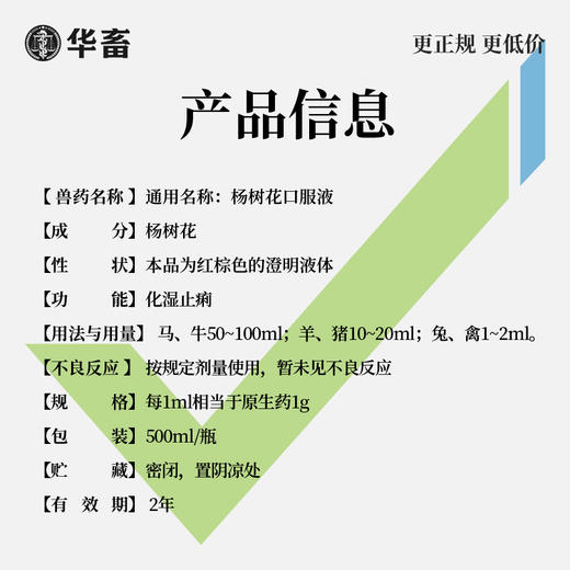 华畜杨树花口服液500ml 肠炎痢疾 顽固腹泻 禽畜通用拉稀痢疾药 商品图3
