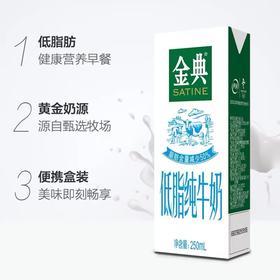 伊利金典低脂纯牛奶250ml