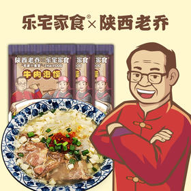 【清真】速食乐宅家食老乔版牛肉泡馍西安风味还原堂食375g袋装