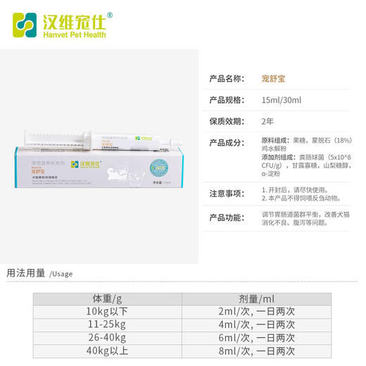 汉维宠仕宠舒宝犬猫肠胃调理止泻糖浆宠物腹泻拉稀肠胃消化不适 商品图2