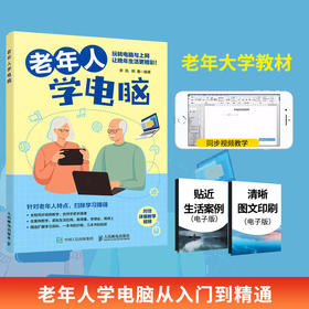 老年人学电脑 *基础学电脑从入门到精通office教程书办公软件入门到精通电脑知识书籍老年大学教材