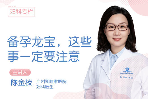 备孕龙宝，这些事一定要注意 商品图0