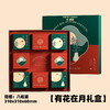 月见喜乐/有花在月礼盒 商品缩略图1