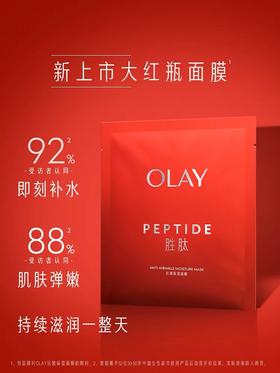 【化妆】OLAY玉兰油新生塑颜胜肽面膜5片