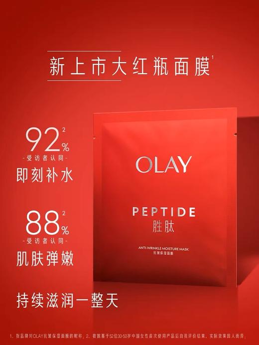 【化妆】OLAY玉兰油新生塑颜胜肽面膜5片 商品图0