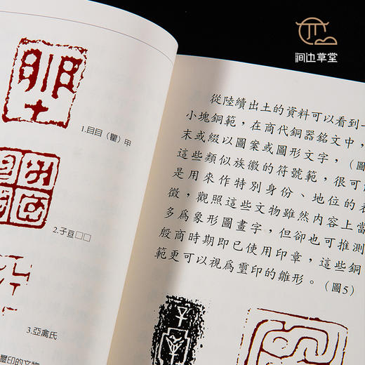 【绝版好书】《方寸之美》64开143页，2003年台历史博物馆出版 商品图8