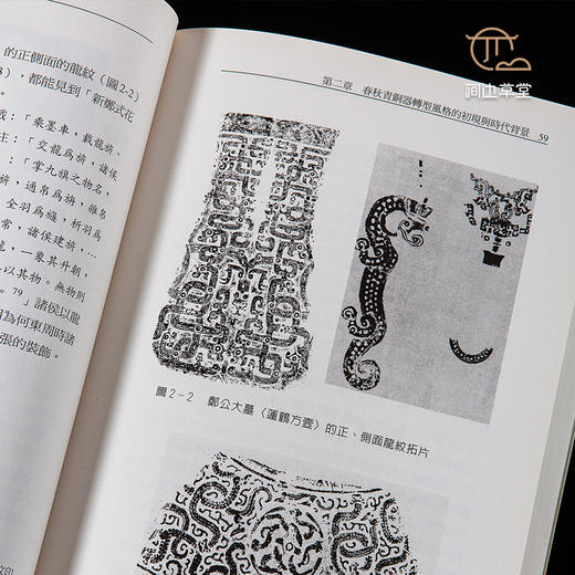 【绝版好书】《春秋楚系青铜器转型风格之研究》32开253页，2005年台历史博物馆出版 商品图8