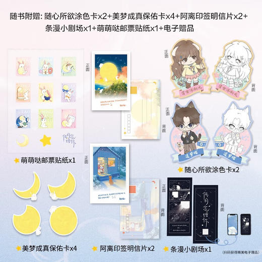 偷月亮给你 患者阿离 著 青春文学 商品图2