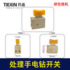 【货号01798】工厂装机处理手电钻开关电钻配件电钻开关 商品缩略图0